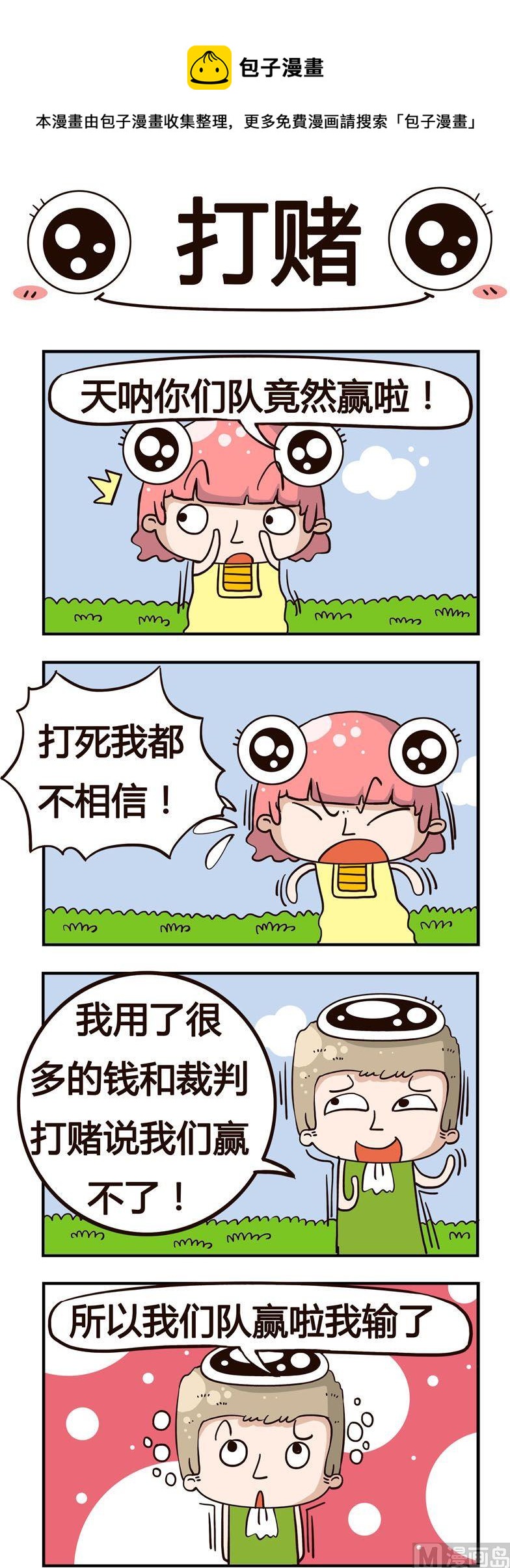 52.打赌-第52话