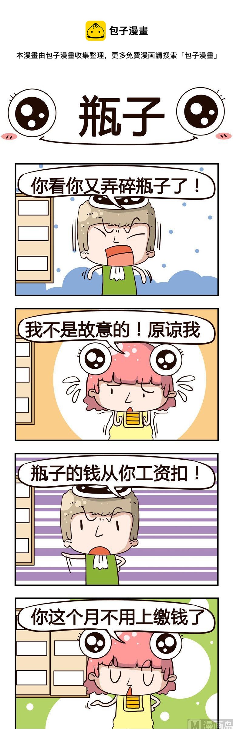 54.瓶子-第54话
