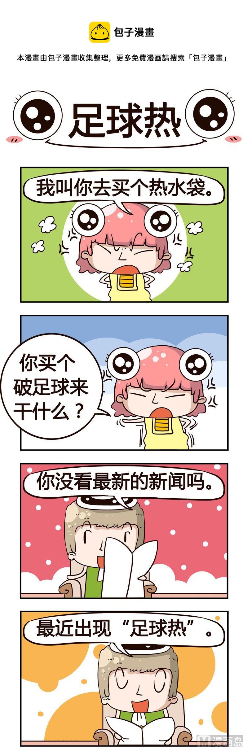 56.足球热-第56话