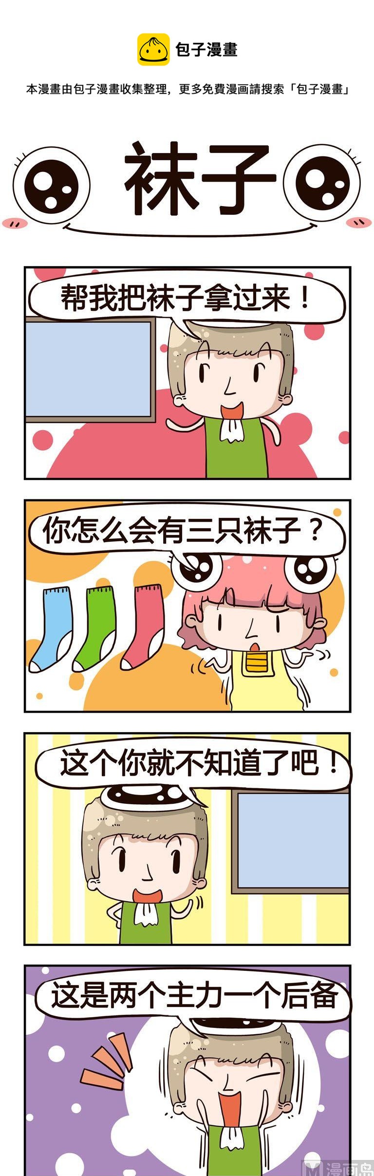 58.袜子-第58话