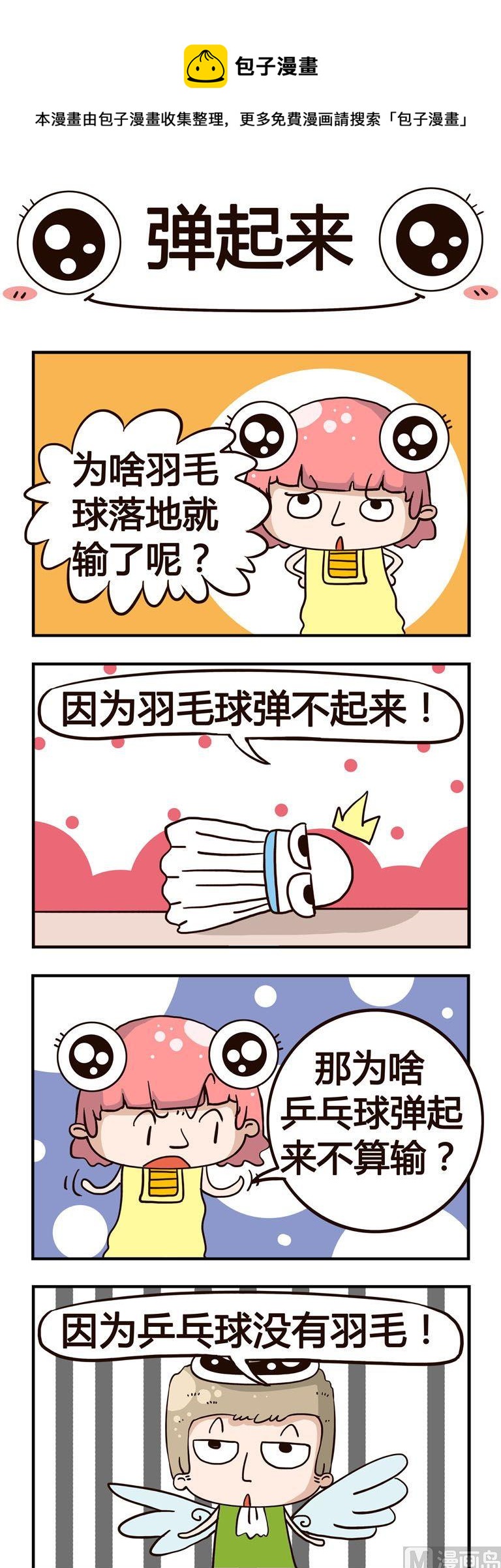 60.弹起来-第60话