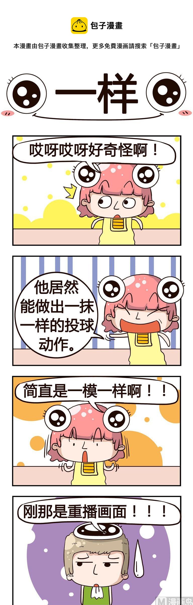 62.一样-第62话