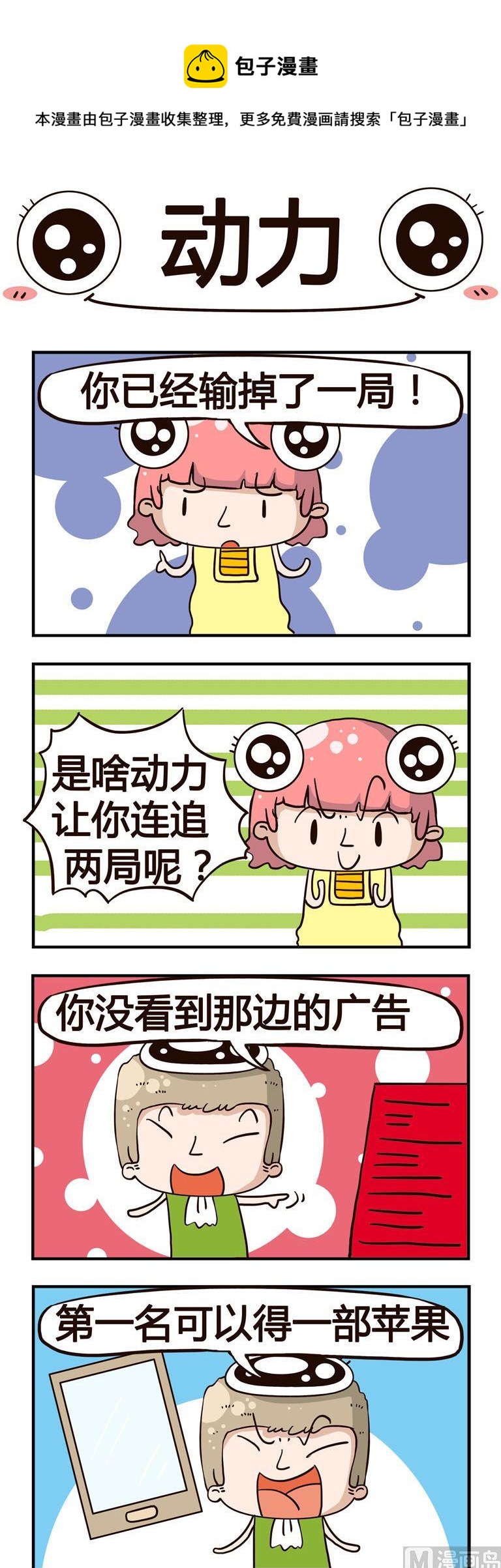 64.动力-第64话
