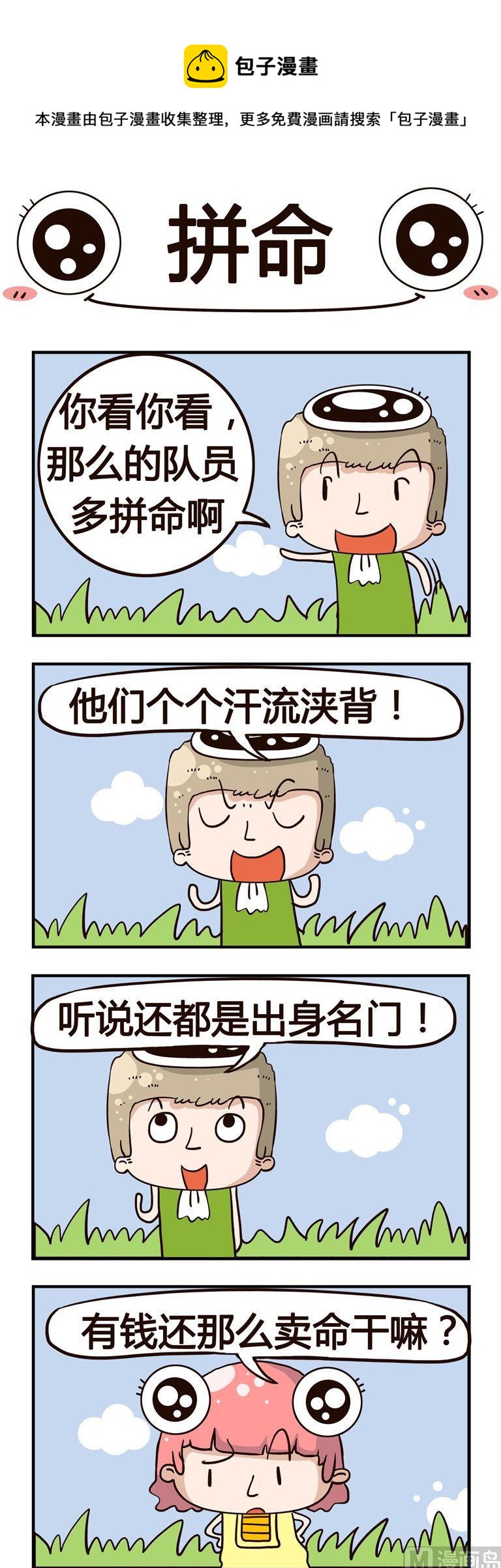 68.拼命-第68话