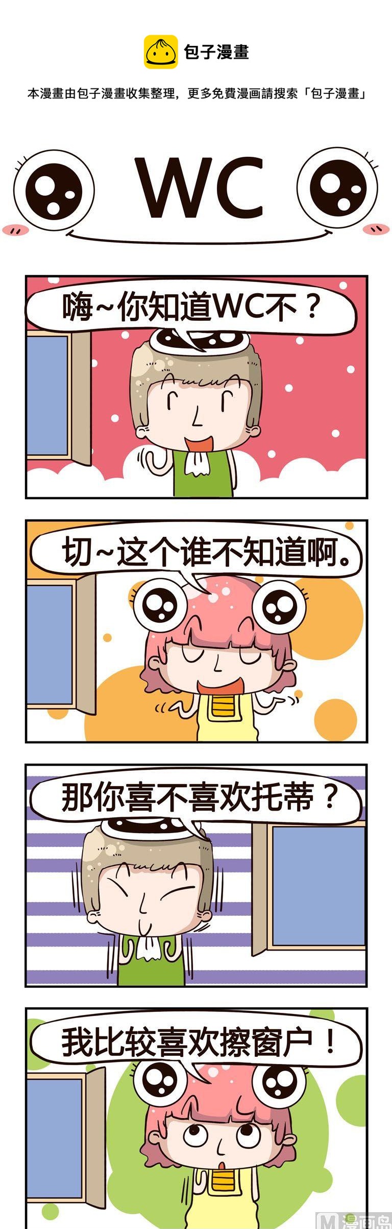 72.WC-第72话