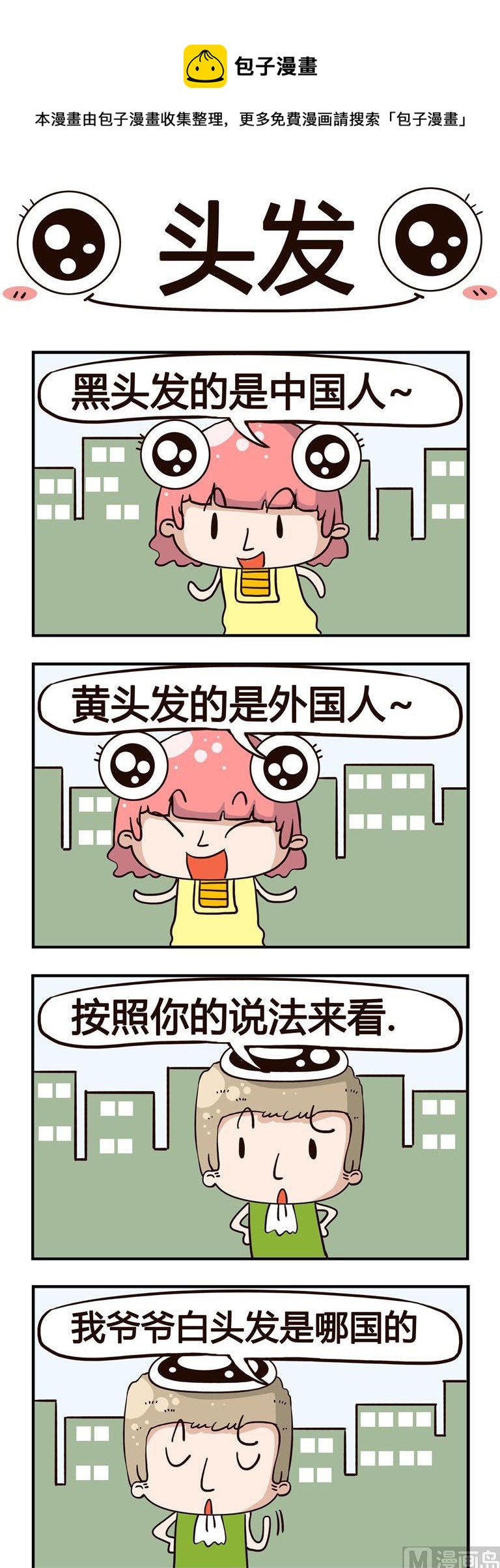 74.头发-第74话