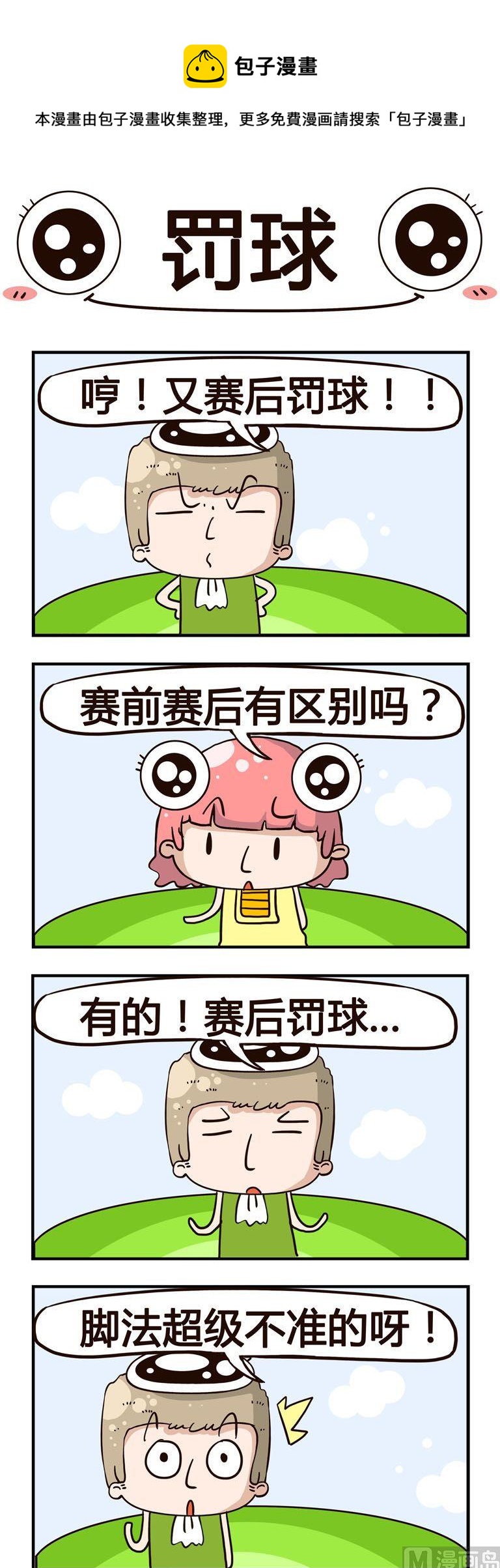 80.罚球-第80话