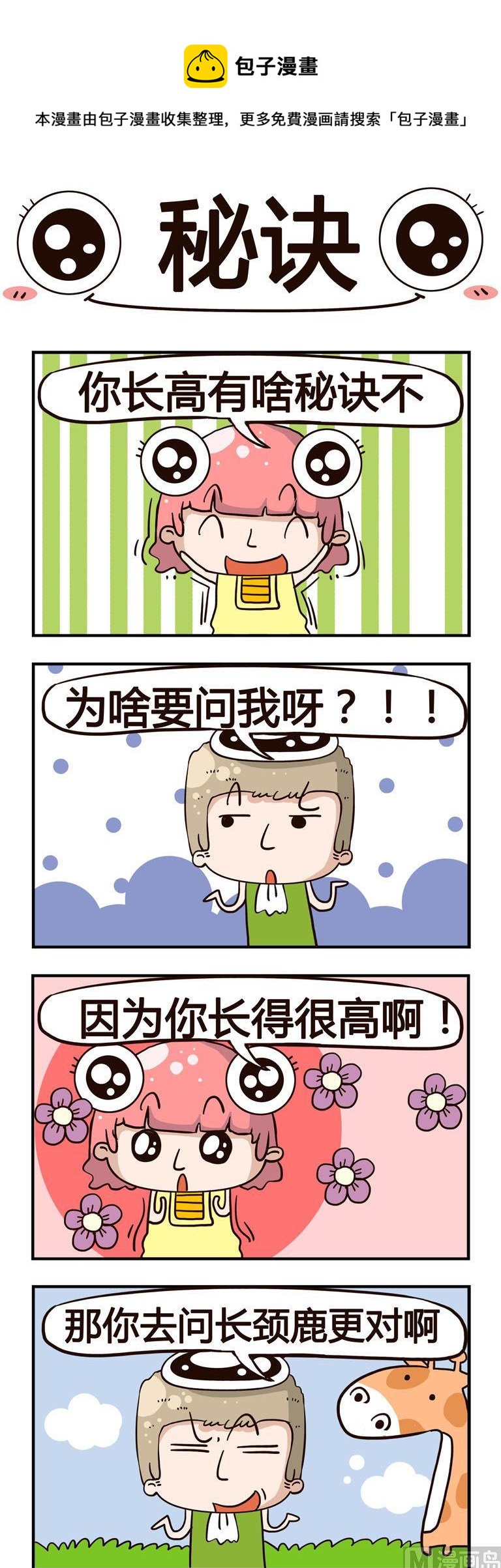 84.秘诀-第84话
