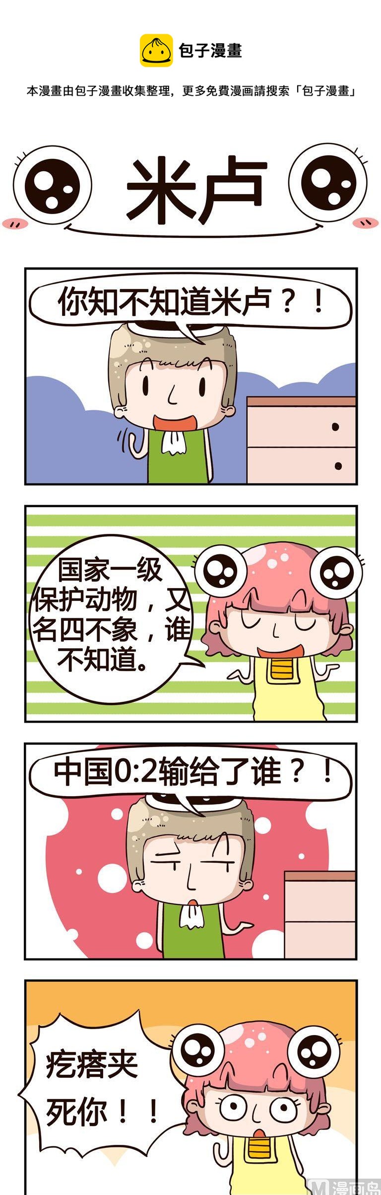 86.米卢-第86话