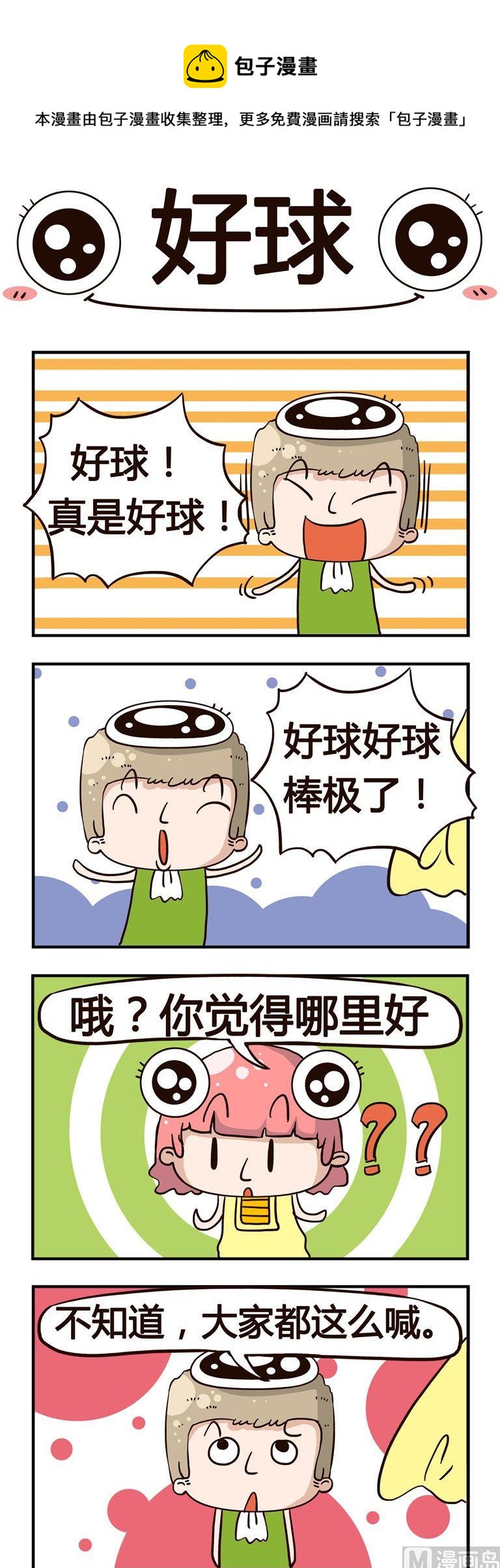 90.好球-第90话