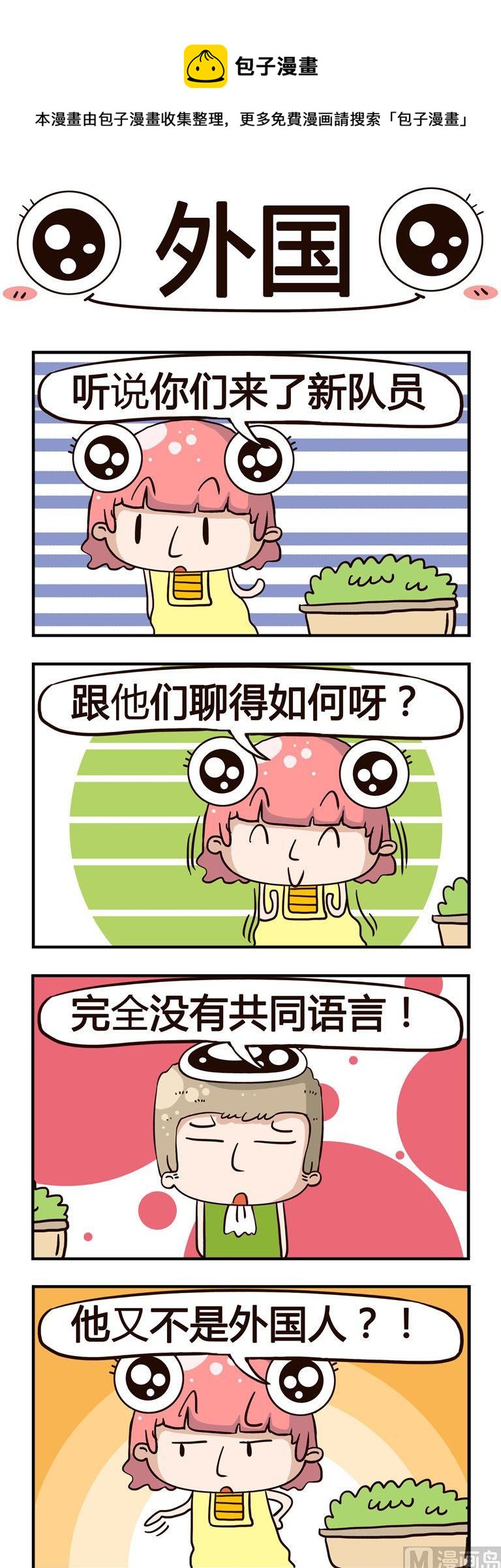 92.外国-第92话