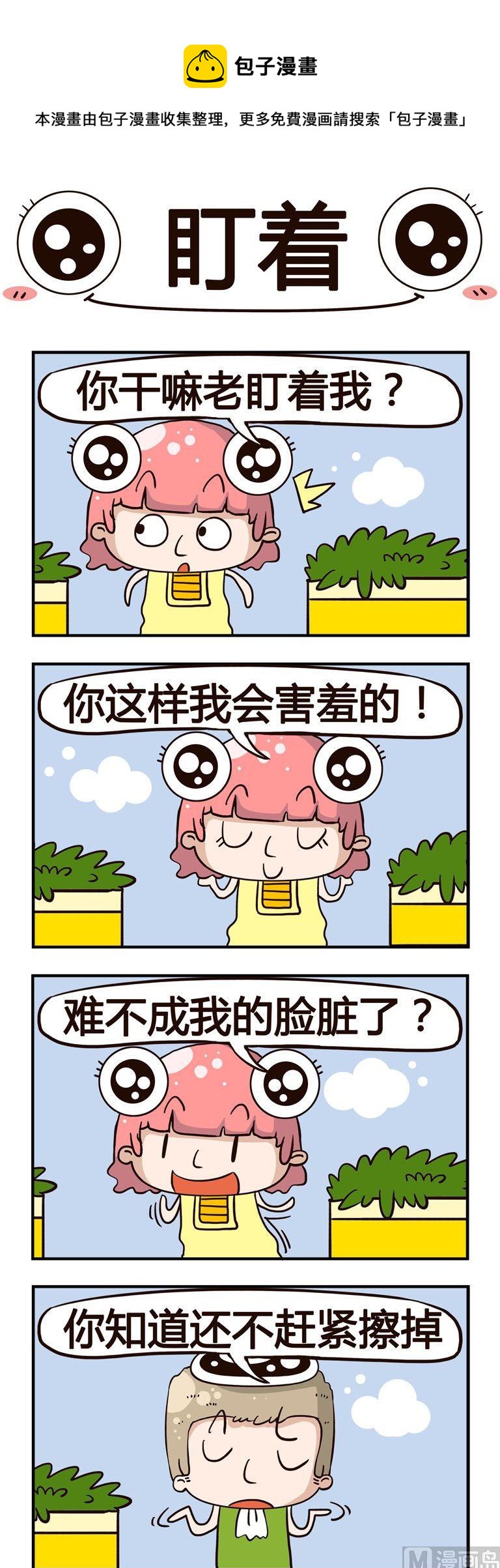 94.盯着-第94话