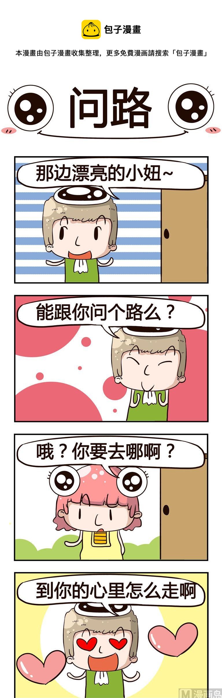 98.问路-第98话