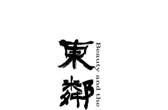 第一话 说好的不听戏呢？(1/2)-第2话