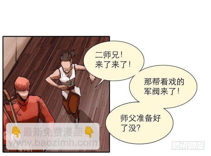 第一话 说好的不听戏呢？(1/2)-第2话