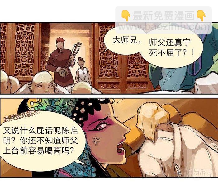第一话 说好的不听戏呢？(1/2)-第2话
