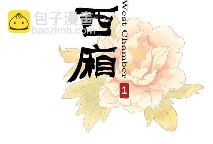 第一话 说好的不听戏呢？(1/2)-第2话