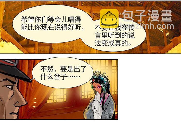 第一话 说好的不听戏呢？(1/2)-第2话