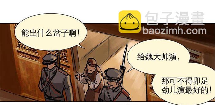 第一话 说好的不听戏呢？(1/2)-第2话