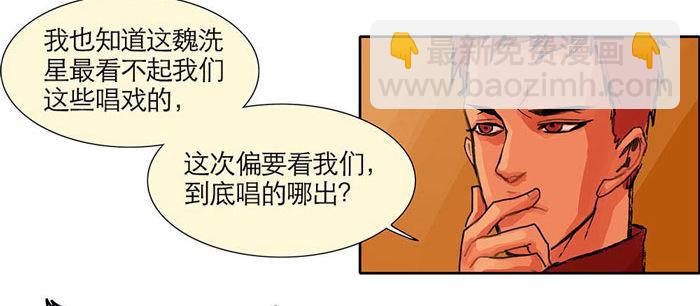 第一话 说好的不听戏呢？(1/2)-第2话