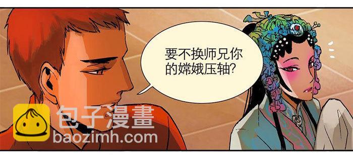 第一话 说好的不听戏呢？(1/2)-第2话