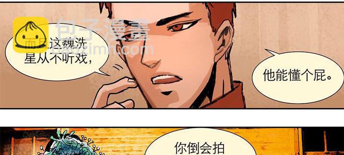 第一话 说好的不听戏呢？(1/2)-第2话