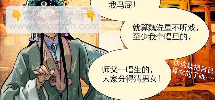 第一话 说好的不听戏呢？(1/2)-第2话