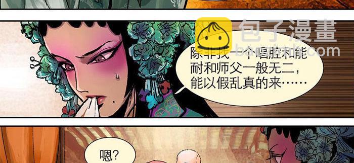 第一话 说好的不听戏呢？(1/2)-第2话