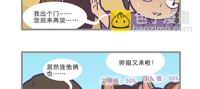 特别番外：师姐好难(1/2)-第110话
