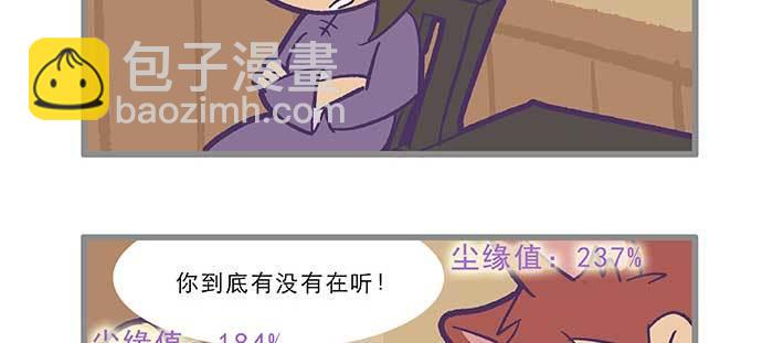 特别番外：师姐好难(1/2)-第110话