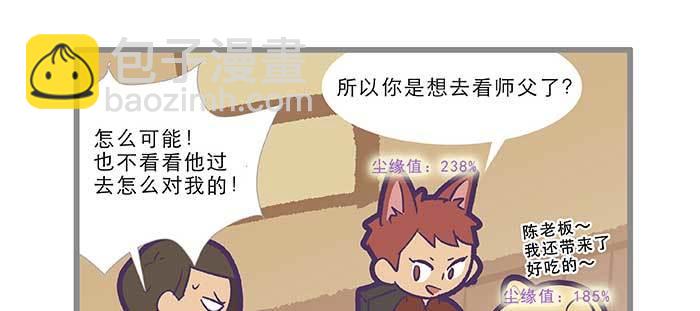 特别番外：师姐好难(1/2)-第110话
