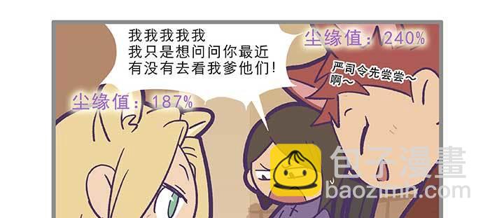 特别番外：师姐好难(1/2)-第110话
