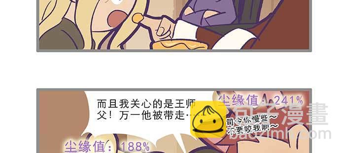 特别番外：师姐好难(1/2)-第110话
