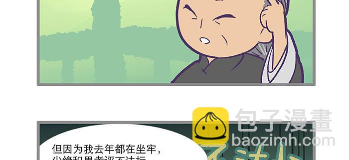 特别番外：师姐好难(1/2)-第110话