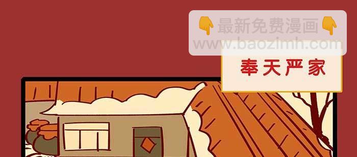 除夕番外 奉天一家子(1/2)-第112话