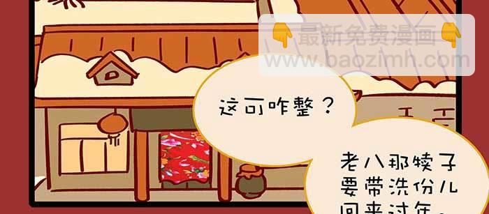 除夕番外 奉天一家子(1/2)-第112话