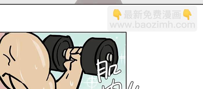 特别番外：健身房掰头(1/2)-第118话