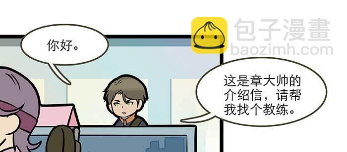 特别番外：健身房掰头(1/2)-第118话