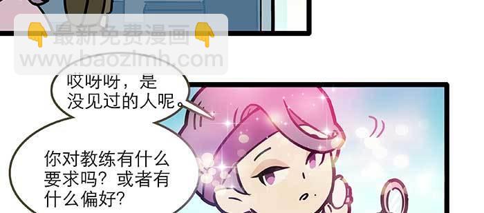 特别番外：健身房掰头(1/2)-第118话