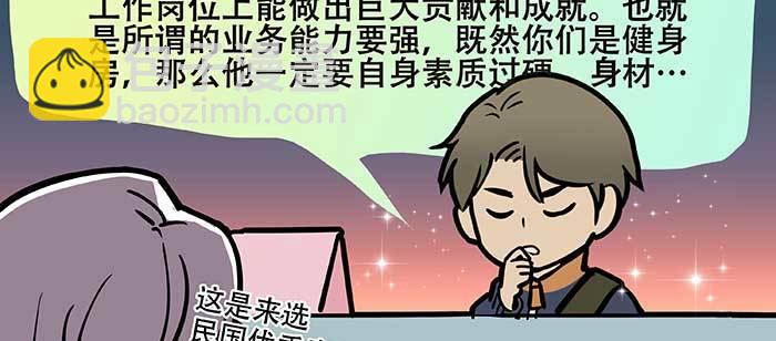 特别番外：健身房掰头(1/2)-第118话