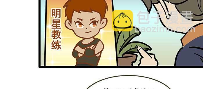 特别番外：健身房掰头(1/2)-第118话