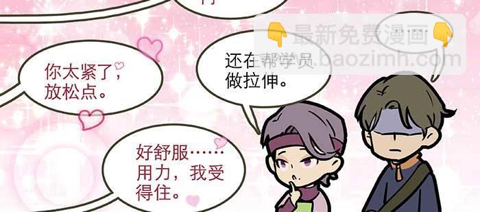 特别番外：健身房掰头(1/2)-第118话
