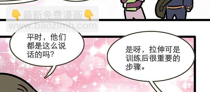 特别番外：健身房掰头(1/2)-第118话