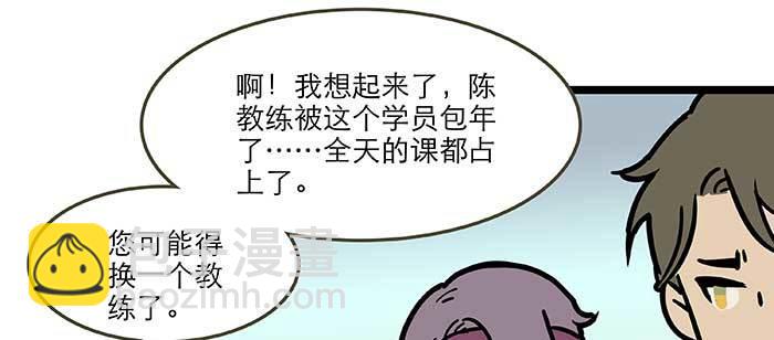 特别番外：健身房掰头(1/2)-第118话