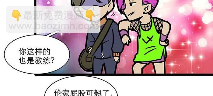 特别番外：健身房掰头(1/2)-第118话