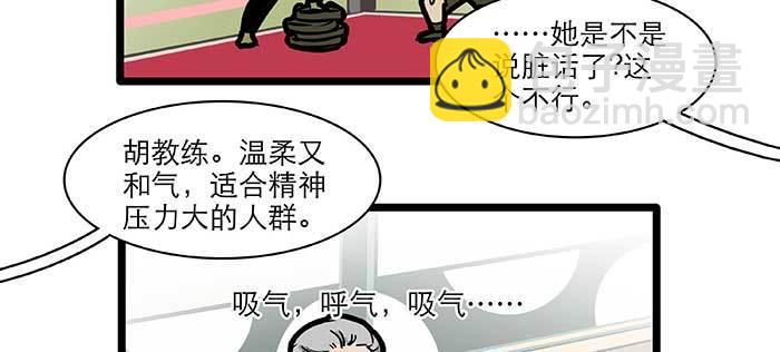 特别番外：健身房掰头(1/2)-第118话