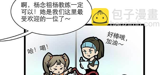特别番外：健身房掰头(1/2)-第118话