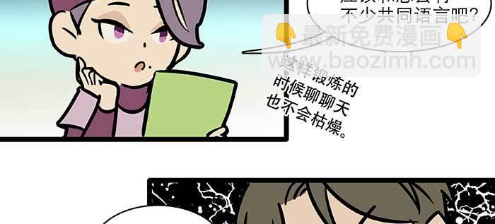 特别番外：健身房掰头(1/2)-第118话