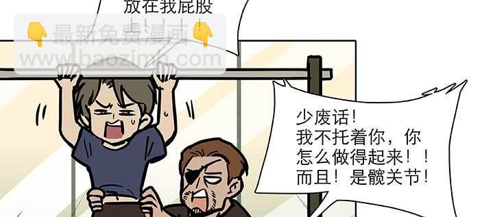 特别番外：健身房掰头(1/2)-第118话