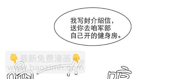 特别番外：健身房掰头(1/2)-第118话